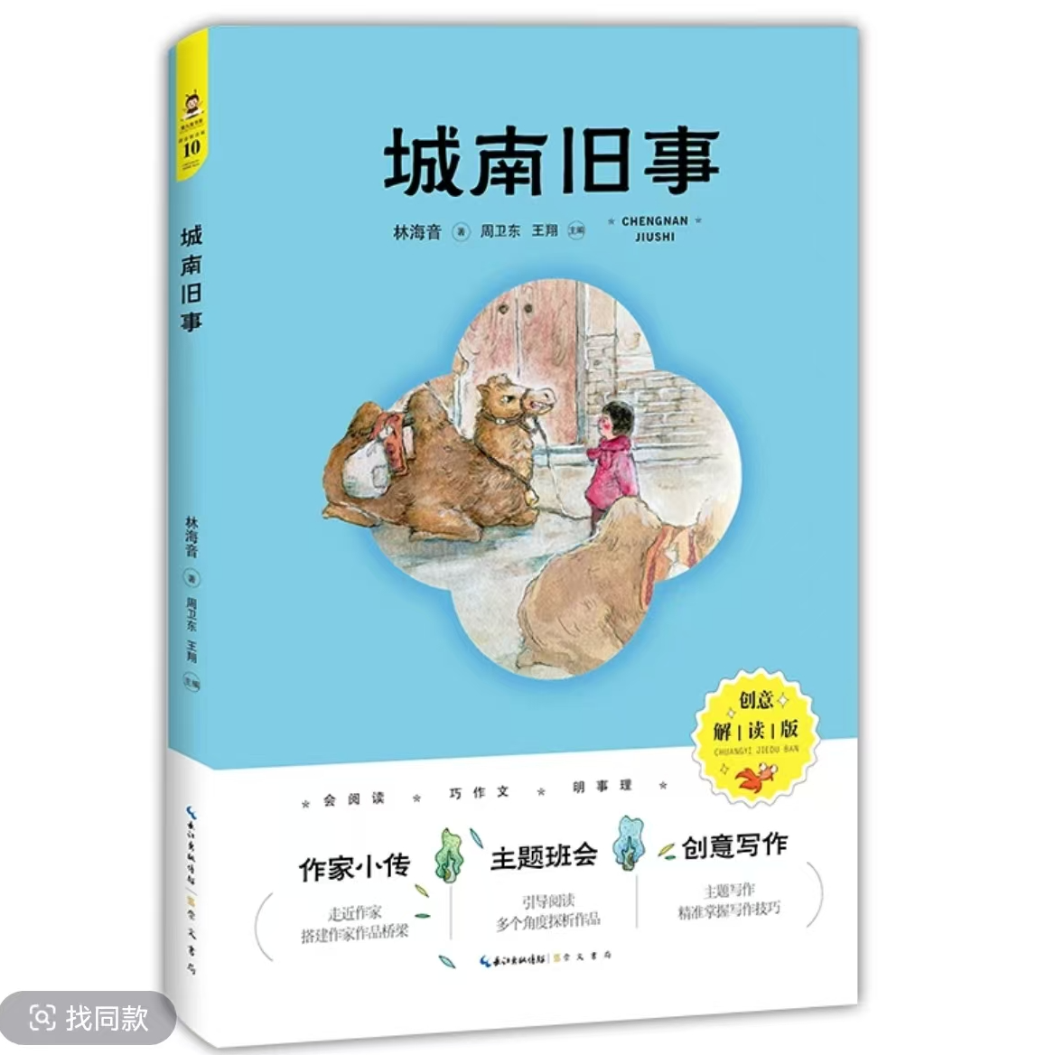 城南旧事（创意解读版）