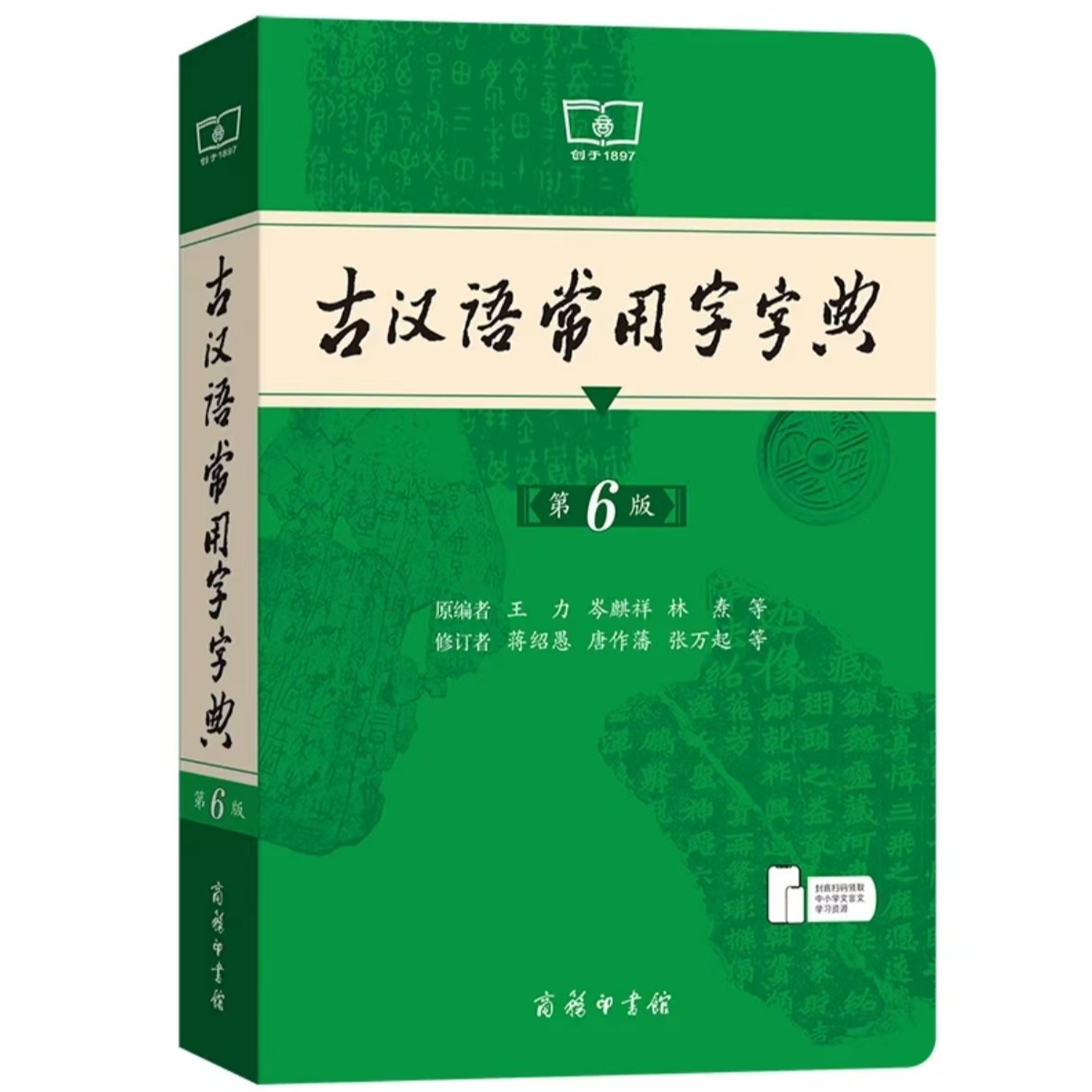 古汉语常用字字典