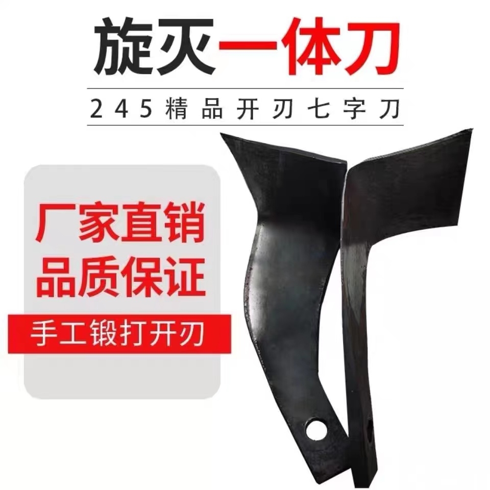 245型号旋灭一体七字刀大七字小七字玉米地麦地甘蔗地稻田向日葵