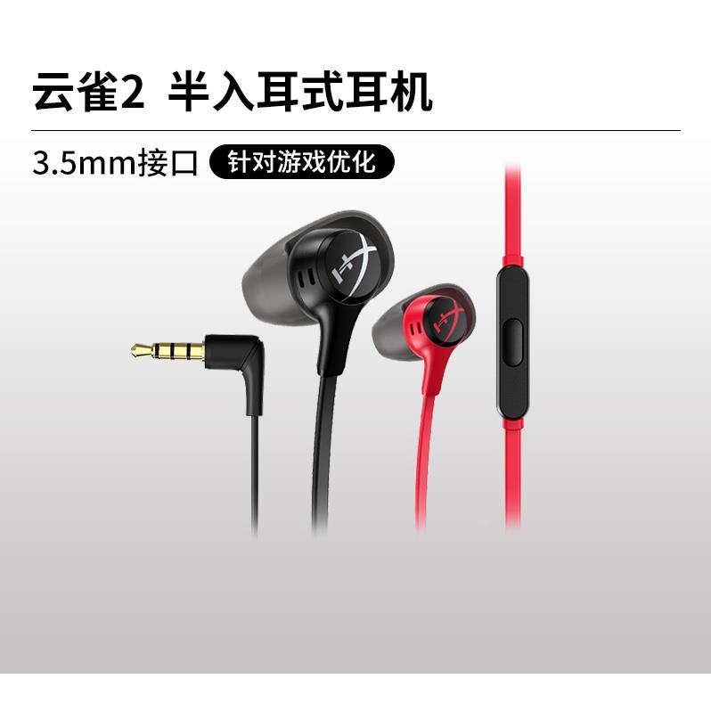 HyperX极度未知 云雀2有线耳机 半入耳式FPS电竞游戏 电脑耳麦