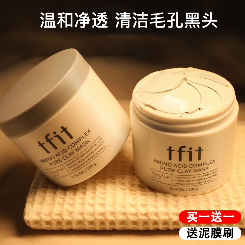 TFIT清洁泥膜面膜女清洁涂抹式推荐通用护肤品保湿