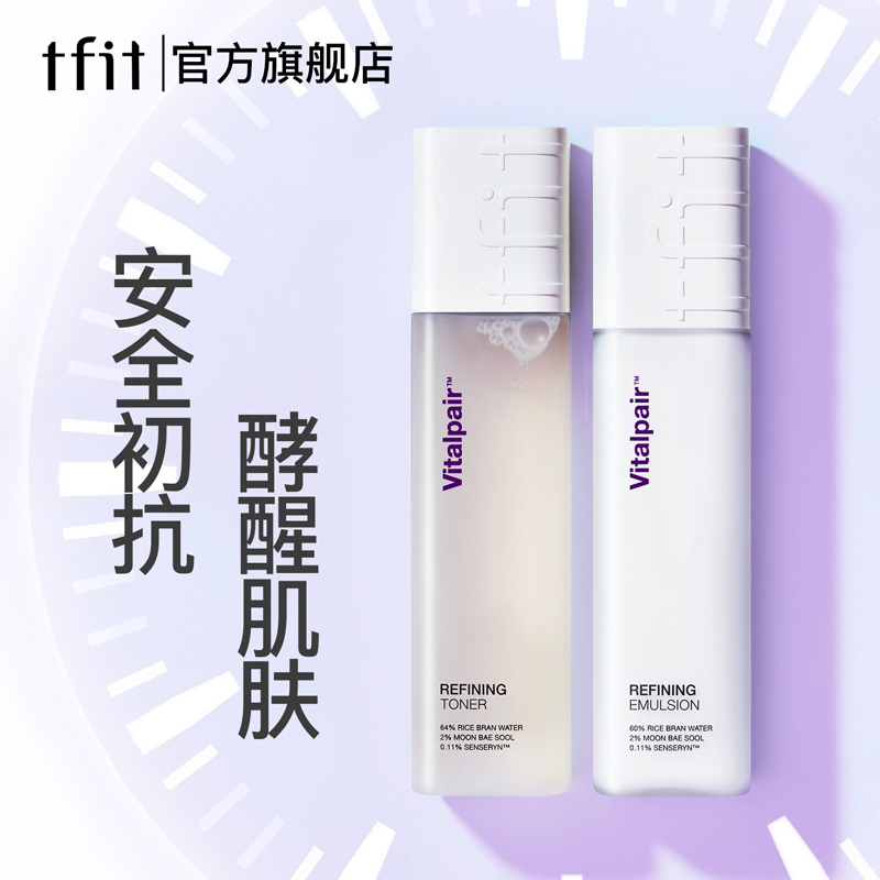 TFIT水乳套装正品补水护肤品干混油皮痘肌学生控油保湿官方11