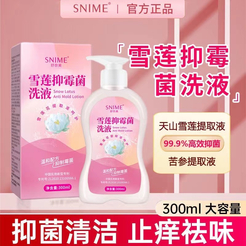女性私处护理液清洗液清洁洗液私密洗护液异味止痒霉菌抑菌祛异味