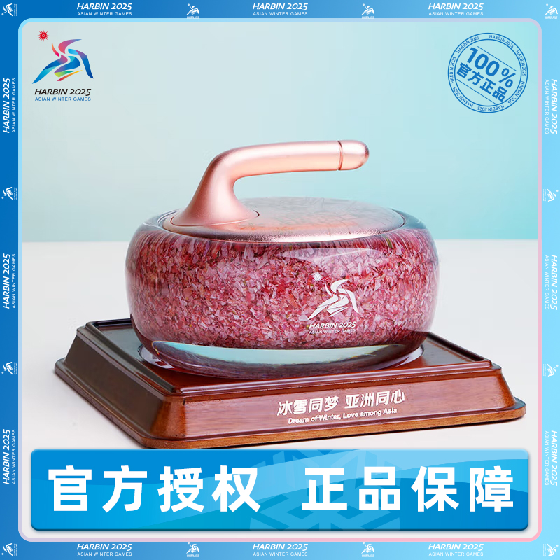 哈尔滨2025亚冬会 前程在握-冰壶吉祥物 纪念品