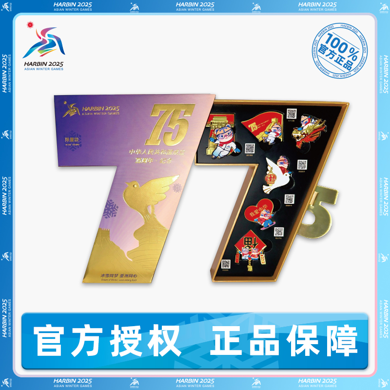 数字化主题·建国75周年限量款AR纪念徽章礼盒纪念品