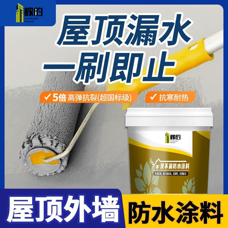 防水涂料屋顶补漏材料平房楼顶房不漏房顶裂缝房顶漏水聚氨酯防水