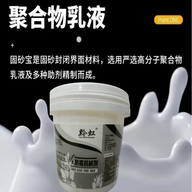 抗碱底漆防霉抗碱剂渗透型墙面返碱起沙封尘反碱固化界面剂防水