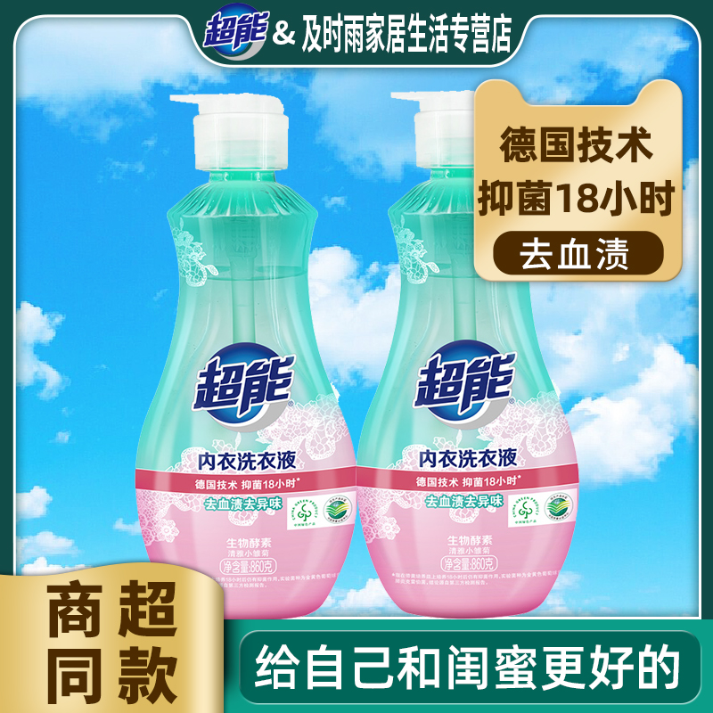 超能内衣清洗液洗内裤专用液860g长效抑菌女士内衣内裤洗衣液专用