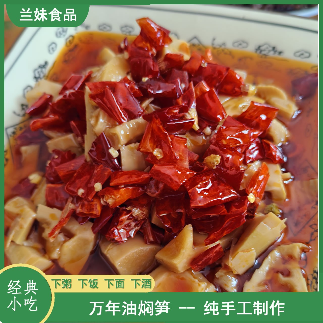 农家【油焖笋】微辣江西特产万年特产江西美食下饭菜传统雷竹笋嫩笋