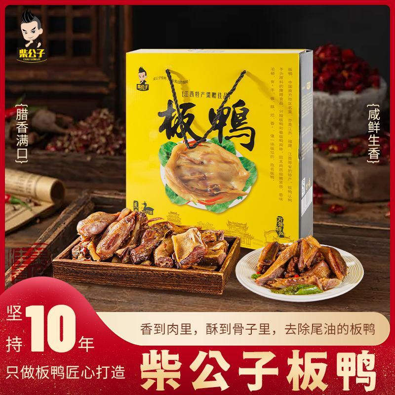 【柴公子腊鸭】万年特产垱下板鸭腊味板鸭地方美食家乡味道江西特产