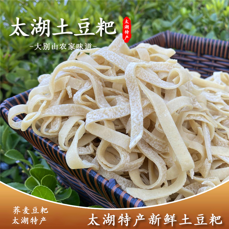 安徽安庆太湖特产新鲜土豆粑农家荞麦绿豆豆粑豆丝豆折大别山美食