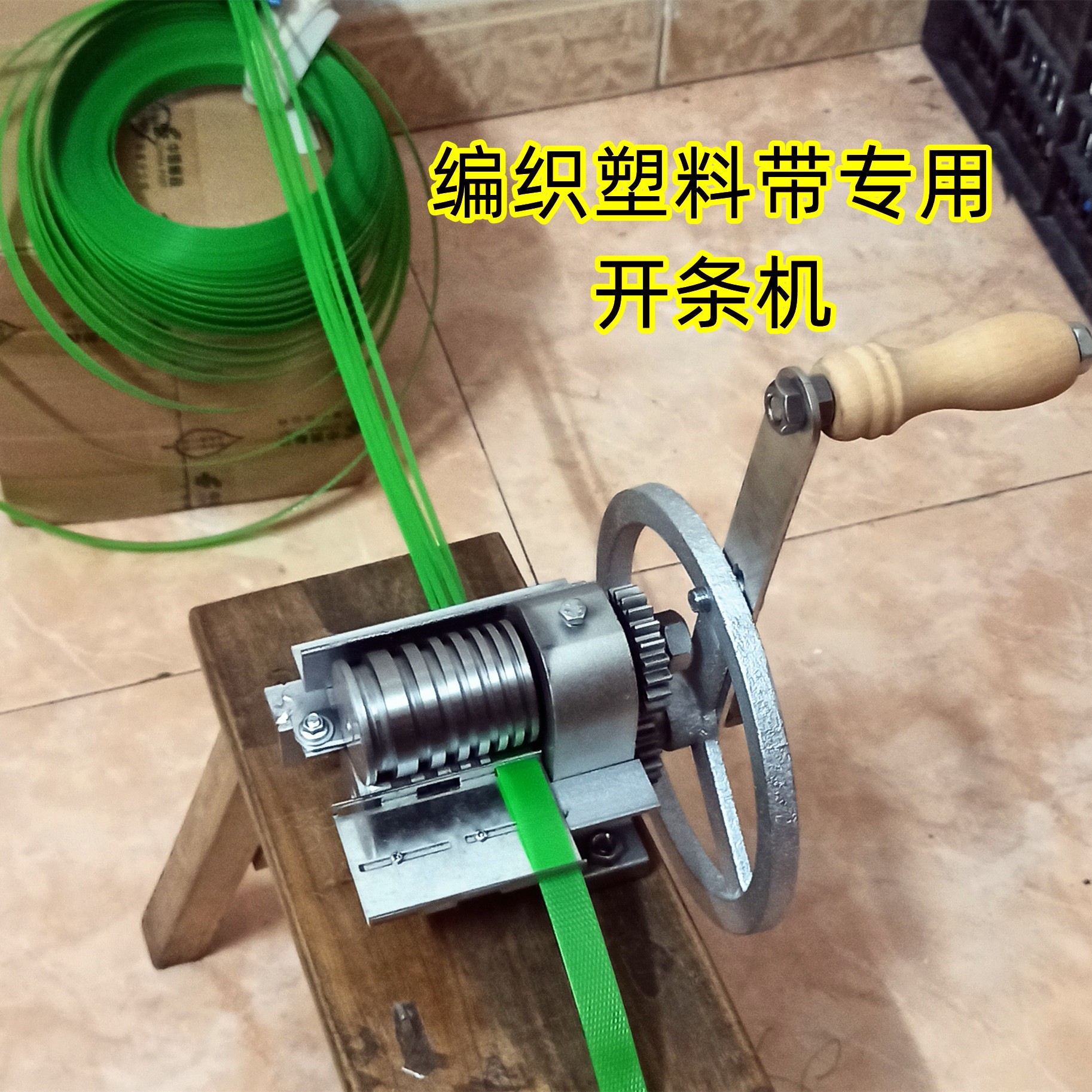 一条出多条专业塑钢带开条机手摇式包装带分条机编织塑胶带分料机
