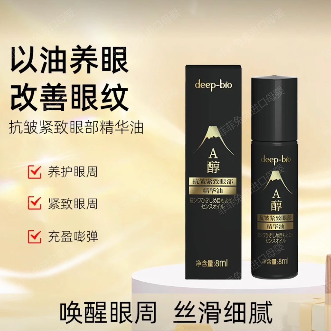 抗皱紧致眼部精华油8ml【效期到28年以后】