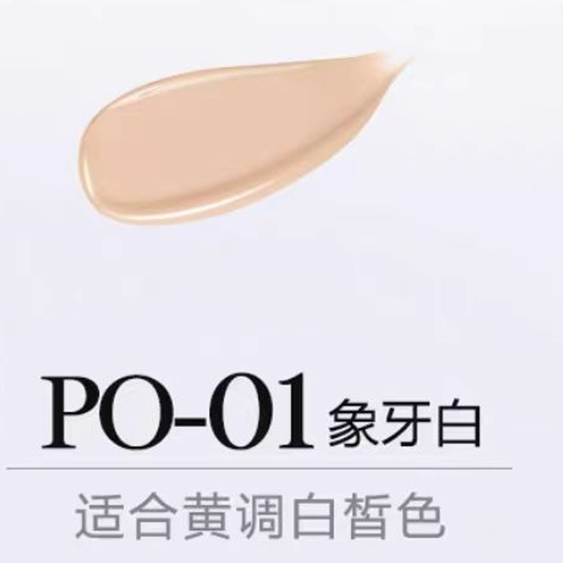 养肤 粉底液PO-01  5ml【效期到26年5月】