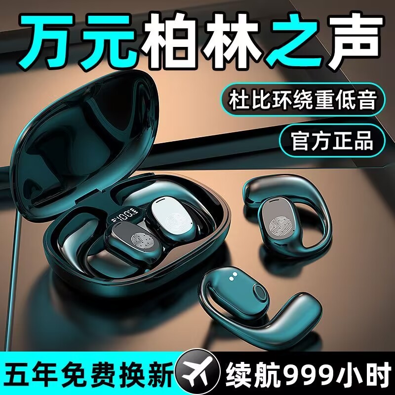 【柏林之声】2025新款降噪骨传导蓝牙耳机无线蓝牙超长续航久戴不痛