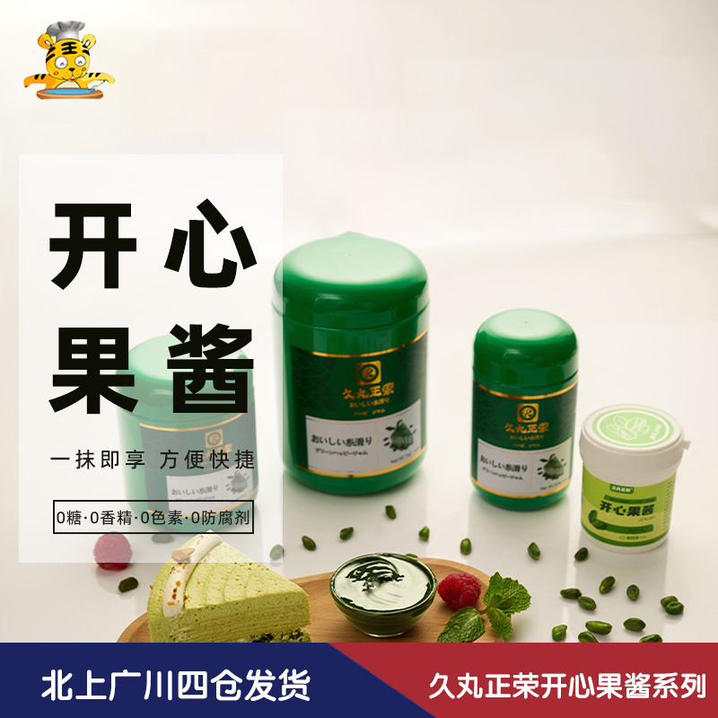 久丸正荣开心果酱食用色素淋面蛋糕马卡龙茶饮果膏烘焙家用商用