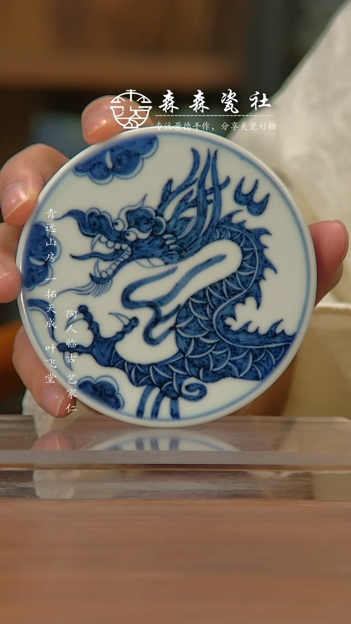 【闪购商品】瓷杯东郊龙纹盖置