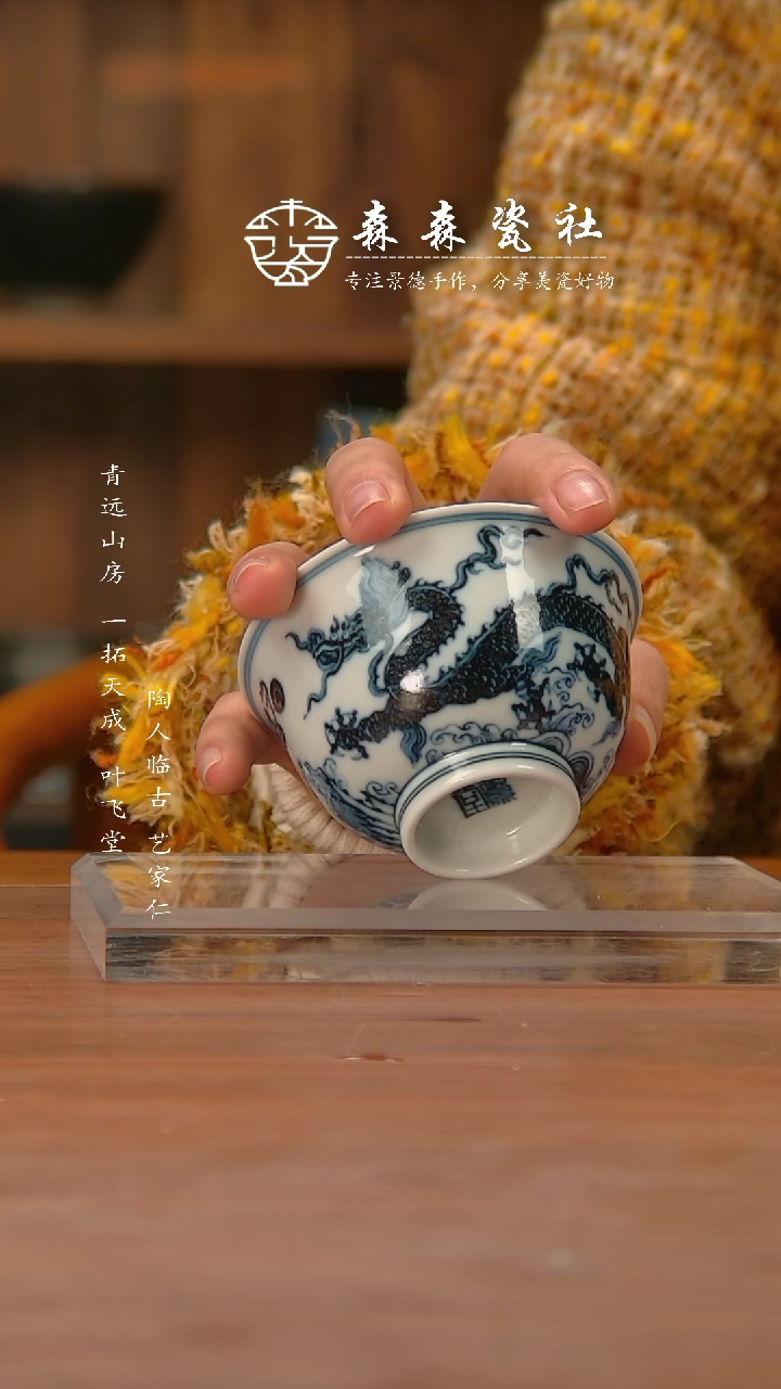 【闪购商品】瓷杯御景堂龙纹主人杯