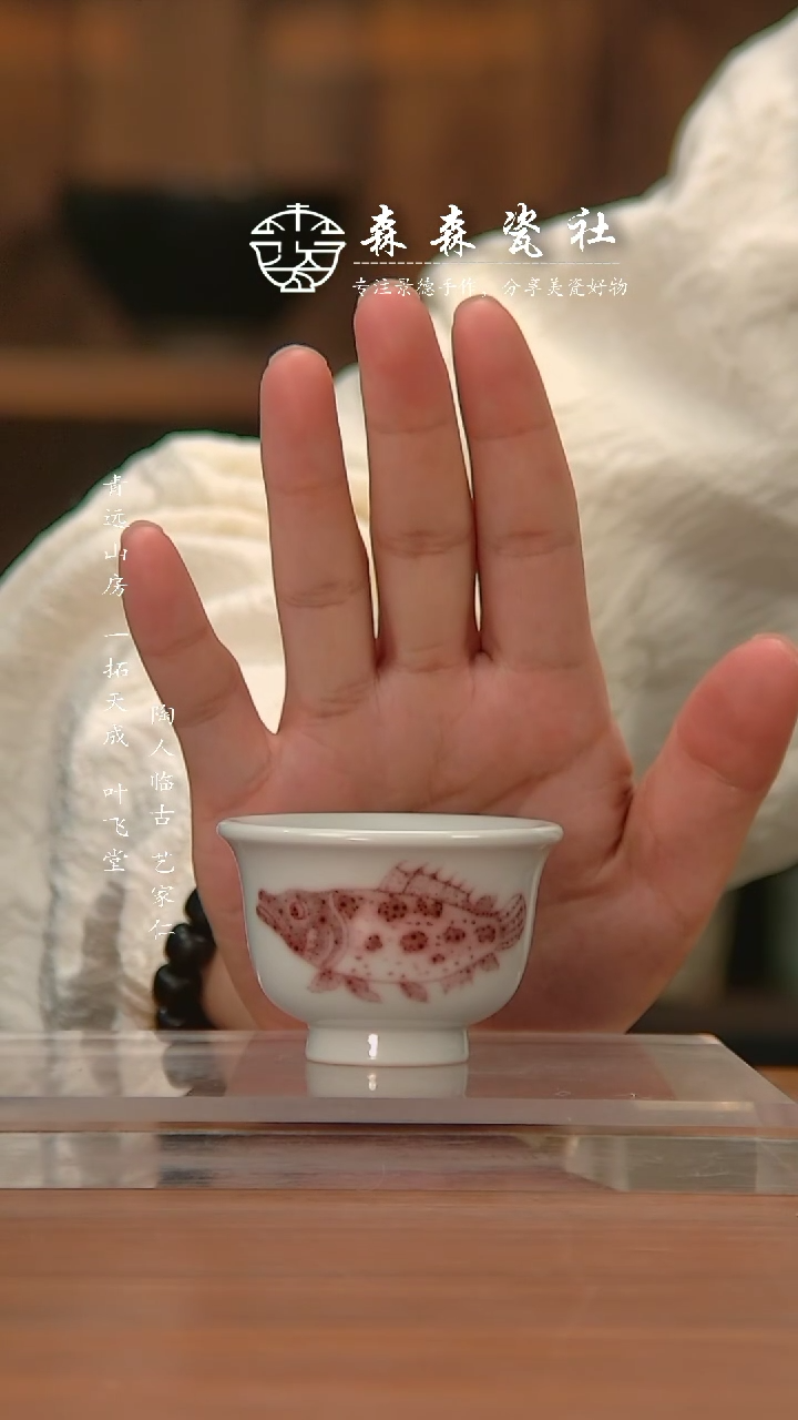 【闪购商品】瓷杯立勤堂釉里红单鱼一口杯