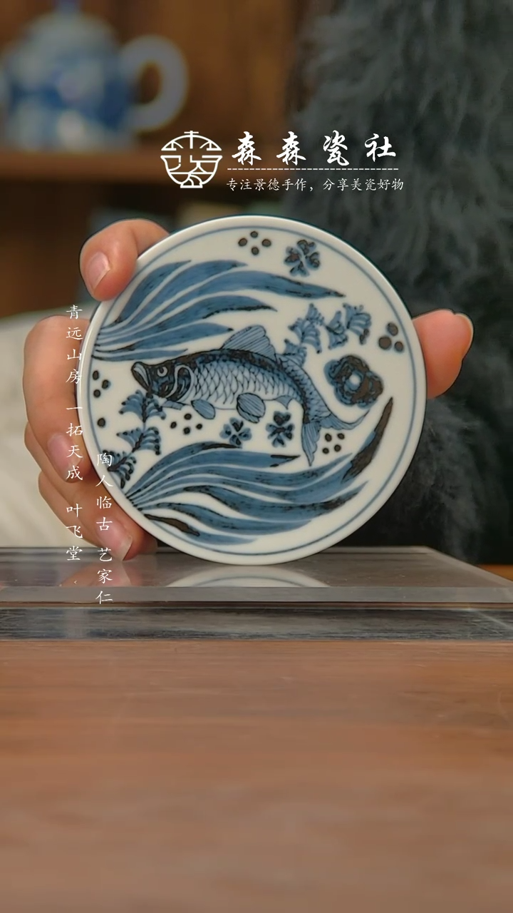 【闪购商品】瓷杯东郊鱼藻盖置