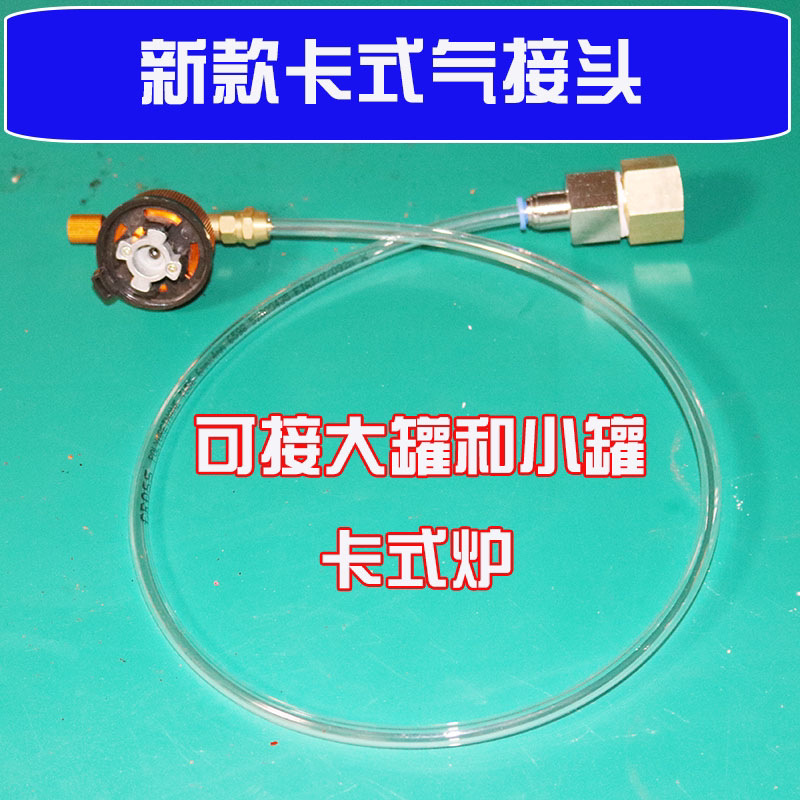 新款卡式气接头可用大罐或小罐卡式炉