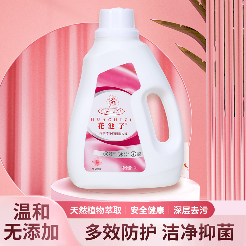 国花牡丹香氛花池子洗衣液樱花香持久留香无色素无增稠剂环保健康