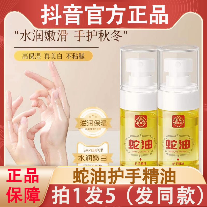 白云山蛇油护手精油提亮护肤补水滋润防干裂不油腻护手霜官方持久
