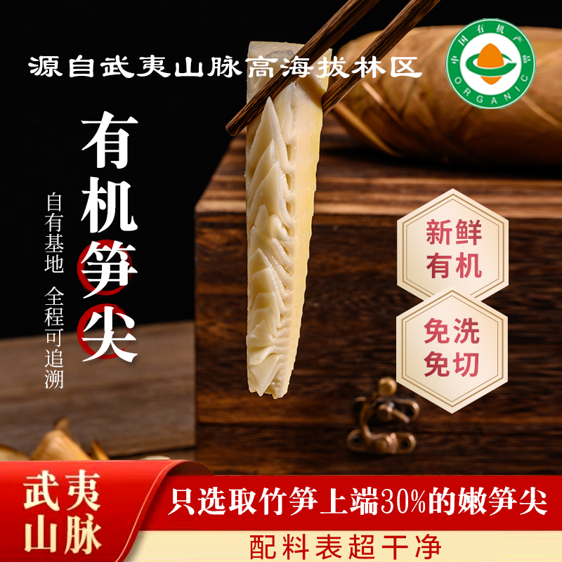 【有机嫩笋尖】武夷山高山制品白玉笋尖火锅新鲜脆嫩炒笋尖268g/袋