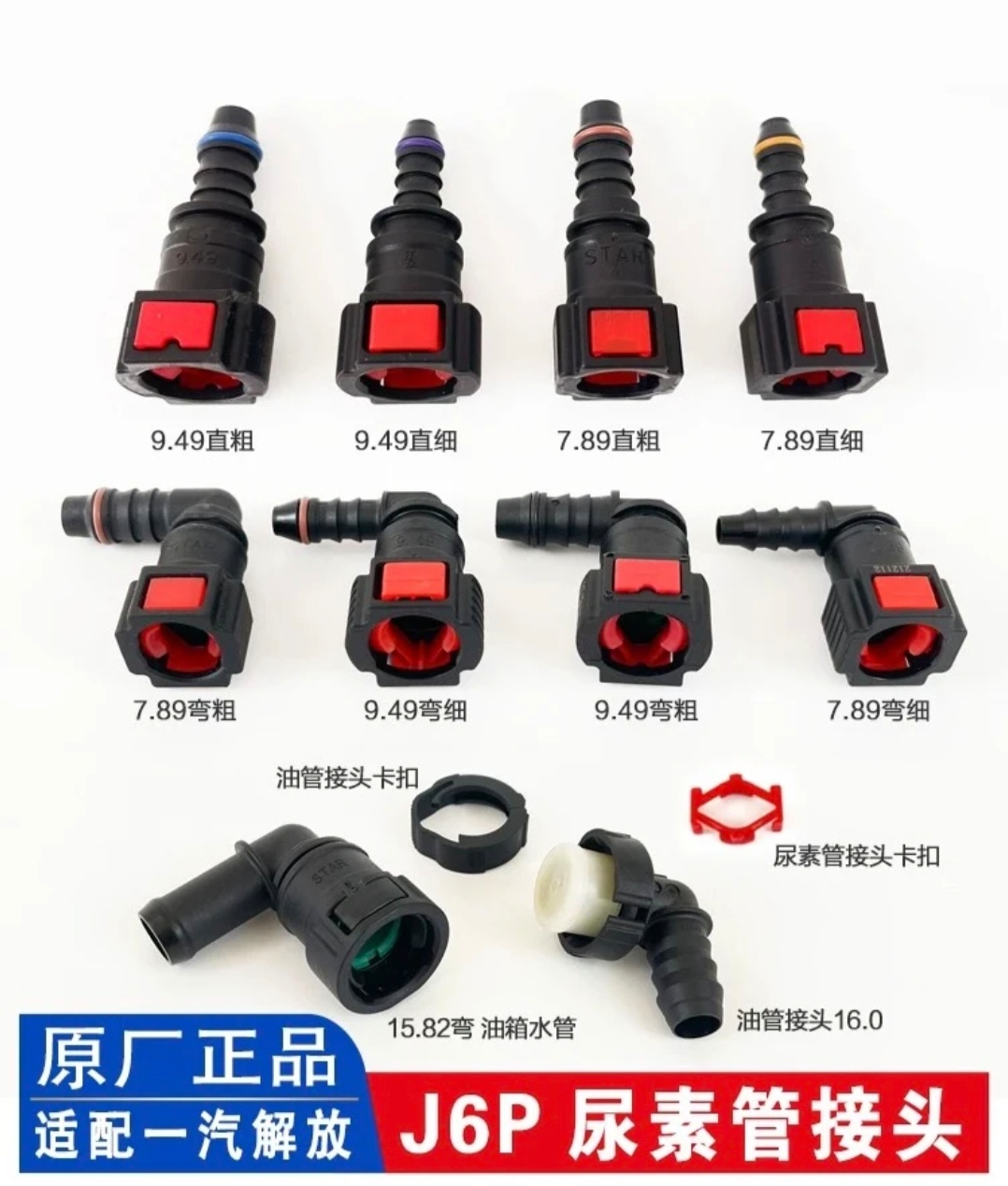 解放J6P尿素管喷嘴接头j6油箱水管插头油管快接卡扣 