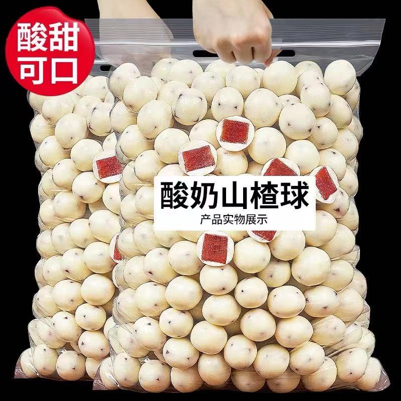 【高品质】网红酸奶山楂球118g开胃休闲解馋原味酸甜可口茶点小零