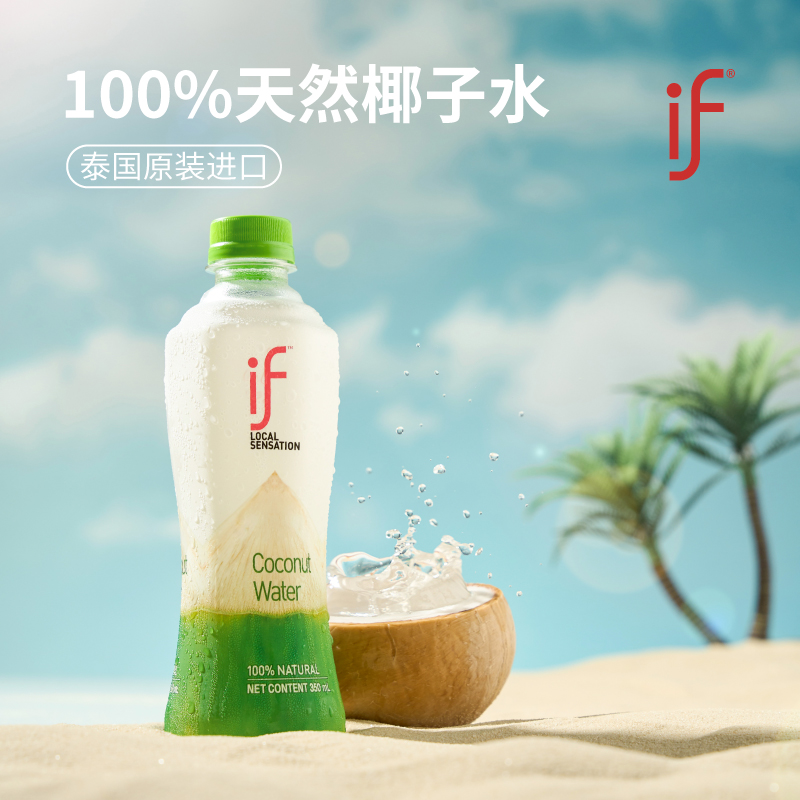 【小扬哥推荐】泰国进口if椰子水NFC天然电解质水350ml/瓶新鲜营养