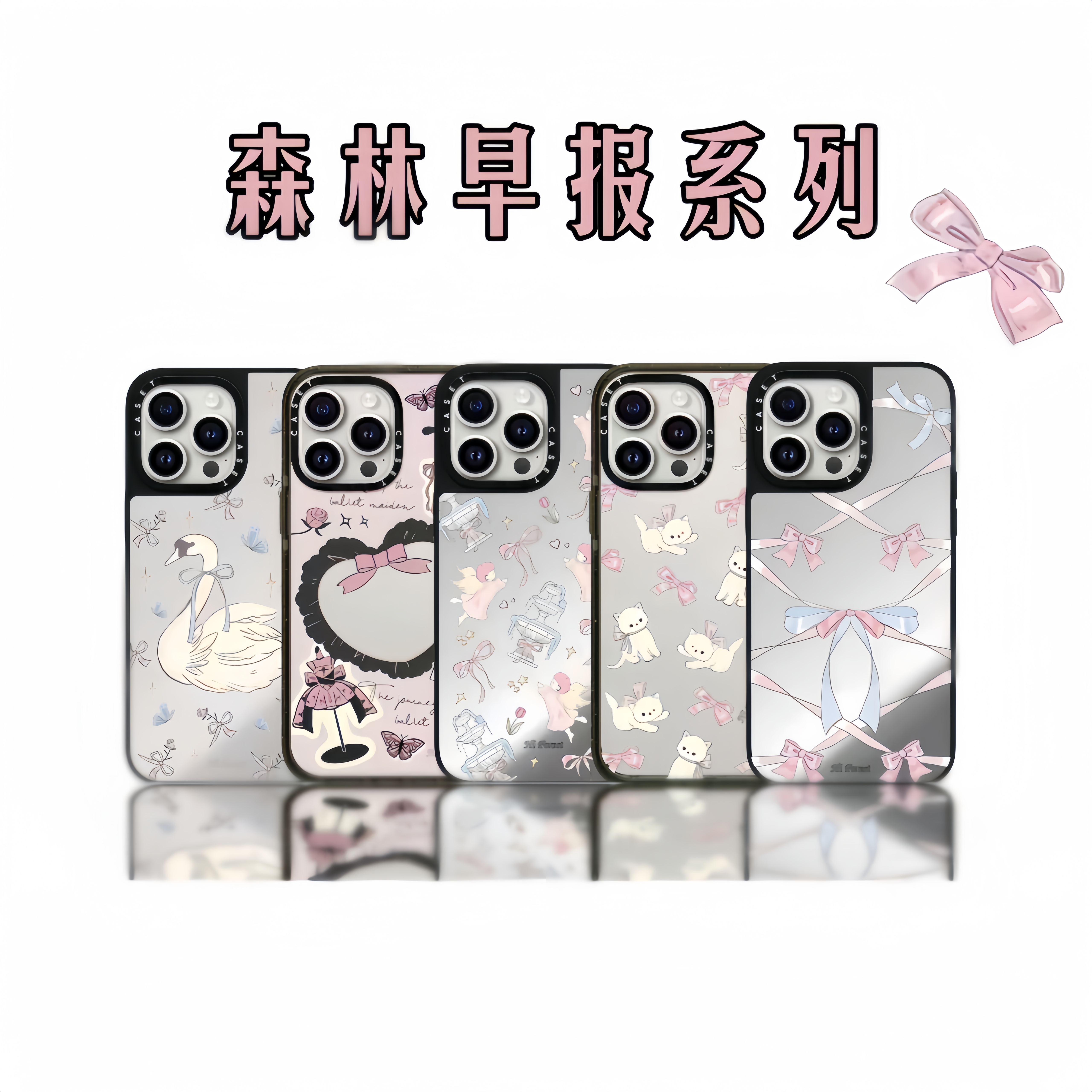 【森林早报】CASETi适用苹果17promax/14/13/12/15手机壳镜面亚克力
