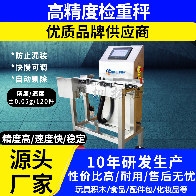 方便面螺蛳粉自动分拣机高精度动态检重秤称重机高速重量分选机