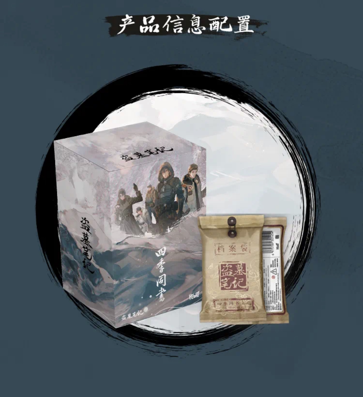 【拆盒】Hitcard《盗墓笔记》四季同书主题收藏卡牌（代拆）