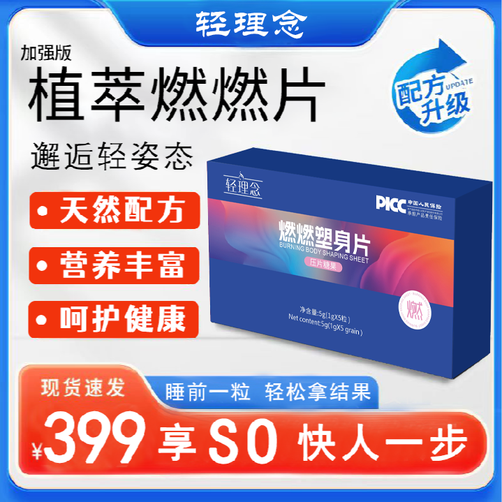 立so植萃夜燃片升级套盒 轻理念燃燃塑身片 1g*5粒/盒-主