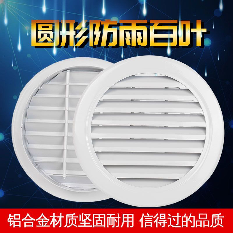 外墙圆形防雨百叶风口定制铝合金圆形百叶窗出风口回风排风口