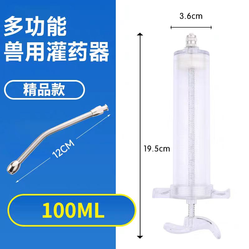 100毫升灌药器猪牛羊用不锈钢喂药器喂食器动物猫狗投药给药嘴