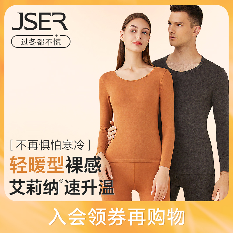 今尚儿保暖内衣艾莉纳女套装圆领无痕紧身秋衣秋裤女打底上衣