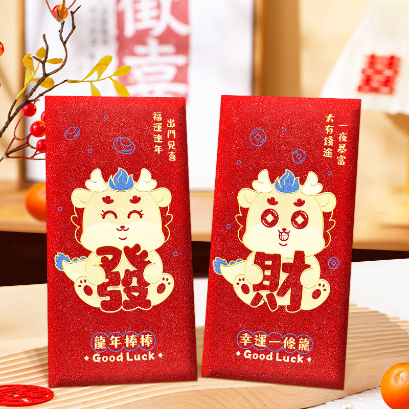 2024龙年红包新款卡通创意可爱利是封春节过年压岁包加厚新年红包