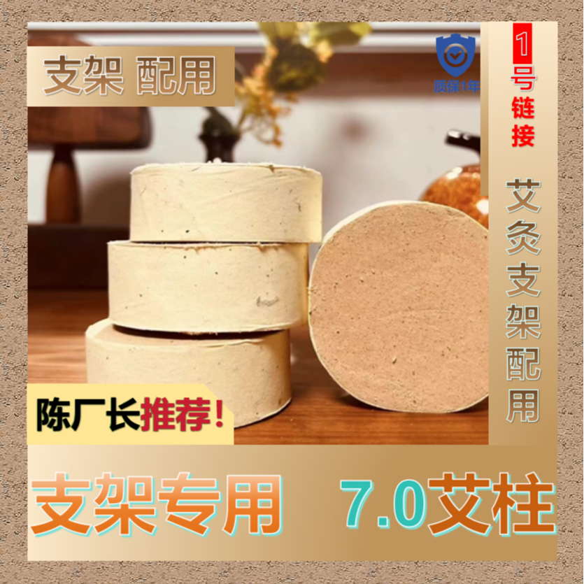 【仪器用】三年陈7.0艾条—蕲艾伏牛山艾