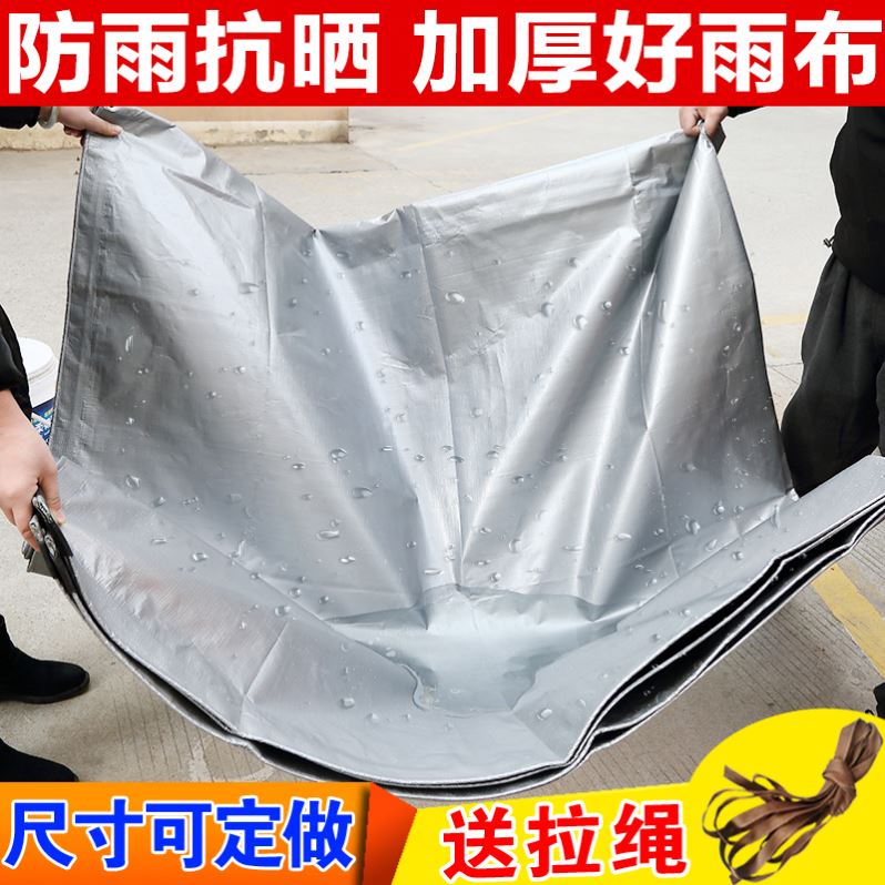 防雨布罩光顶布行李架仓库遮阴防雨罩遮布户外小车室外装修pe布l