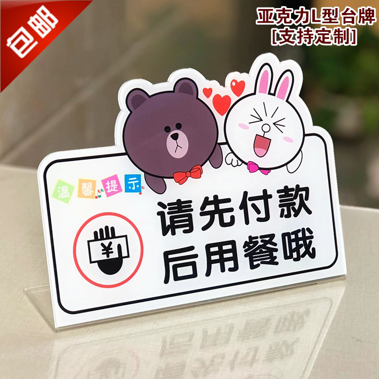 亚克力请先付款 后用餐哦 餐厅便利店温馨提示标识牌告示墙贴牌