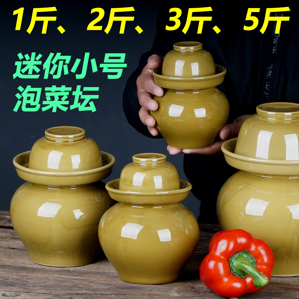 泡菜坛子小迷你小号陶瓷土陶1斤2斤3斤5斤家用腌菜的小缸罐霉豆腐