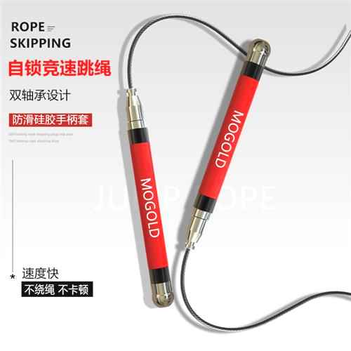 MOGOLD专业健身运动男女竞速双轴承考级美体学生比赛钢丝跳绳硅胶