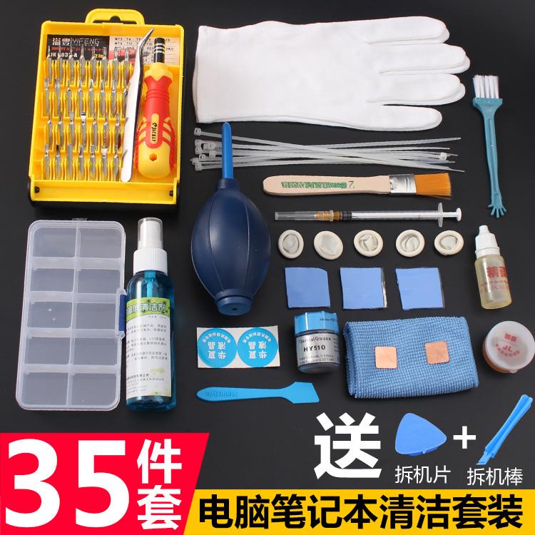 电脑笔记本拆机清洁散热套装 螺丝刀套装 铜片硅脂皮吹清灰工具