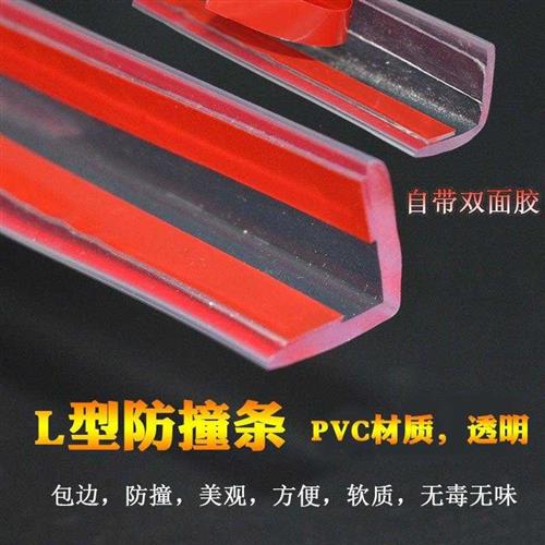 防撞条L型密封条玻璃桌子鱼缸墙角包边防护橡胶条透明封边条