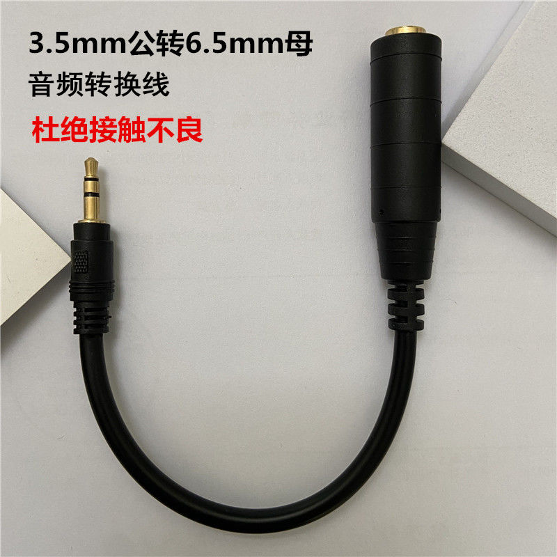 【优】无线话筒接收器转换线6.5母转3.5mm公转接头麦克风音响声卡