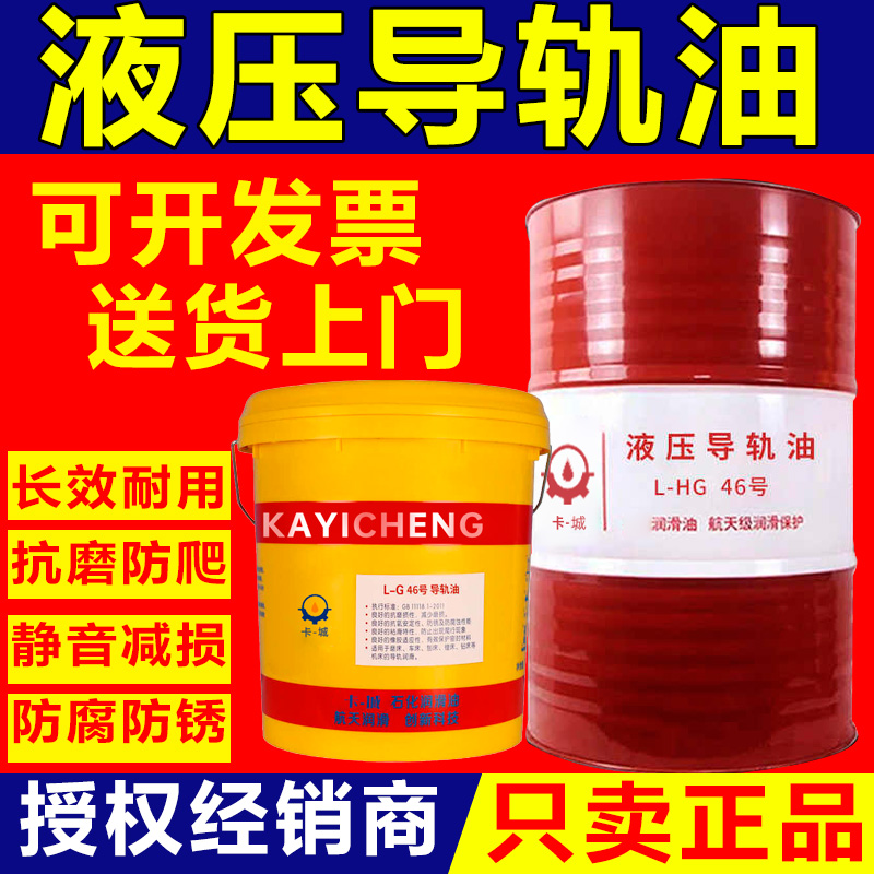 导轨油68号46号32号机械润滑油 电梯轨道专用导轨油数控机床大桶