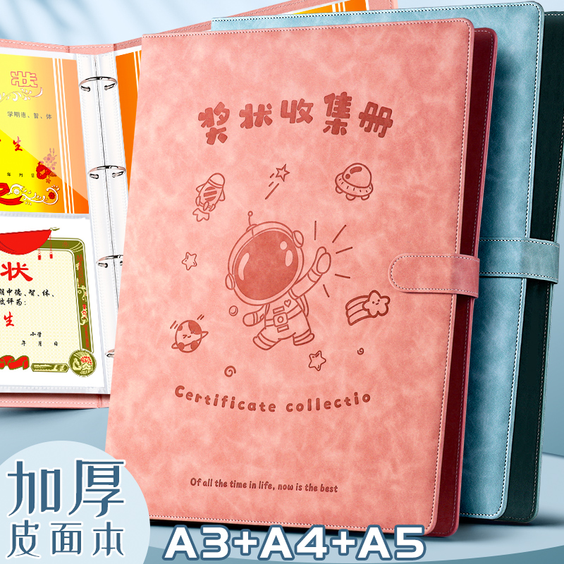 A4皮面奖状收集册男孩小学生奖状收纳整理神器A3大号女孩画册收纳