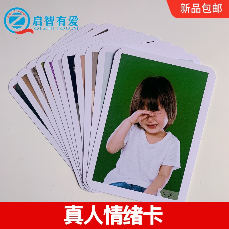 真人情绪表情儿童语言发育迟缓早期启蒙益智自闭症康复训练认知卡